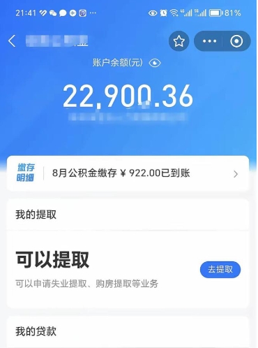 高安公积金封存可以取吗（住房公积金封存能取吗）