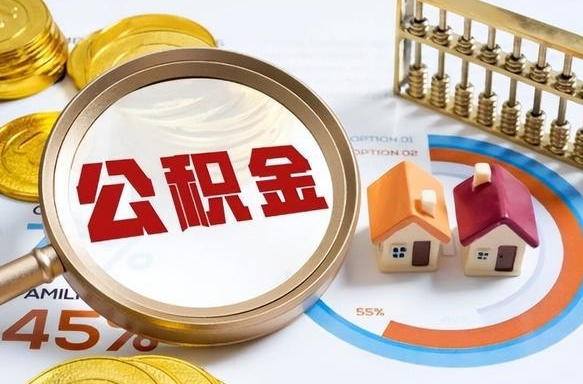 高安封存在职公积金怎么取（在职员工住房公积金封存）