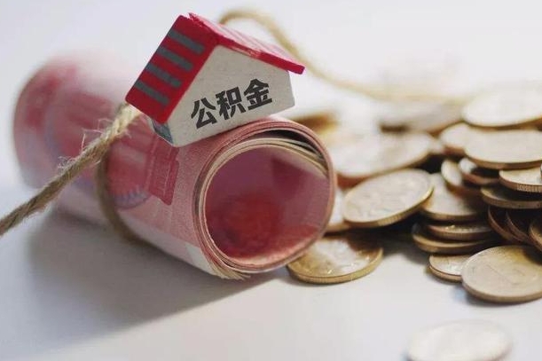 高安个人提公积金的方法（公积金怎样个人提取）